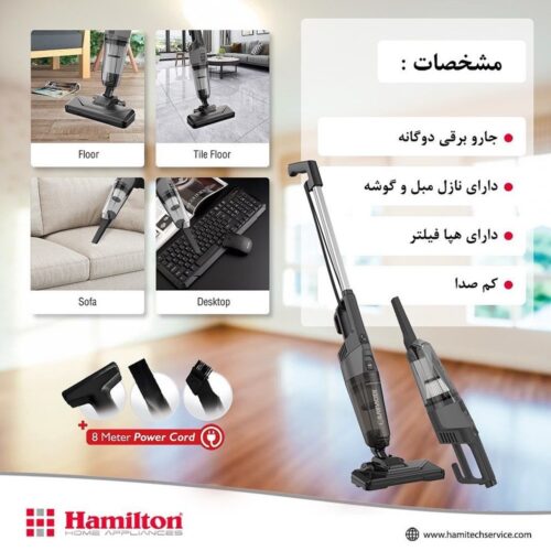 جاروبرقی پرتابل همیلتون مدل HSV-7020