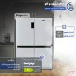 یخچال فریزر دوقلو 36 فوت دیپوینت مدل MasterPro-NRD15 S