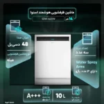 ماشین ظرفشویی 14 نفره اسنوا مدل SDW-A20W