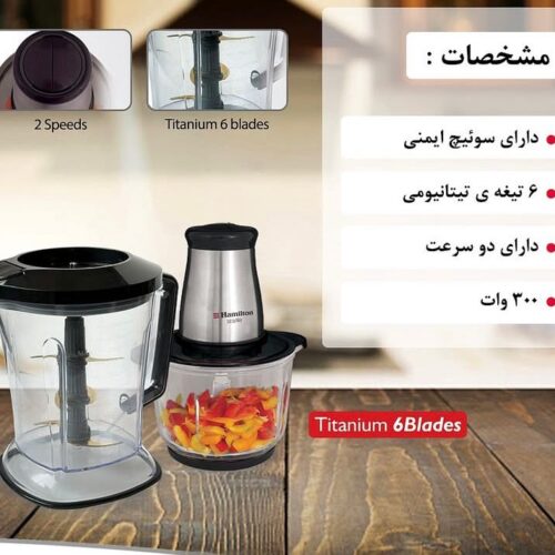 خردکن و مخلوط کن چندکاره همیلتون مدل BH-540